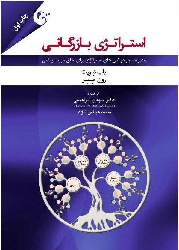 کتاب استراتژی بازرگانی
