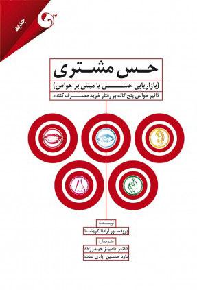 کتاب حس مشتری