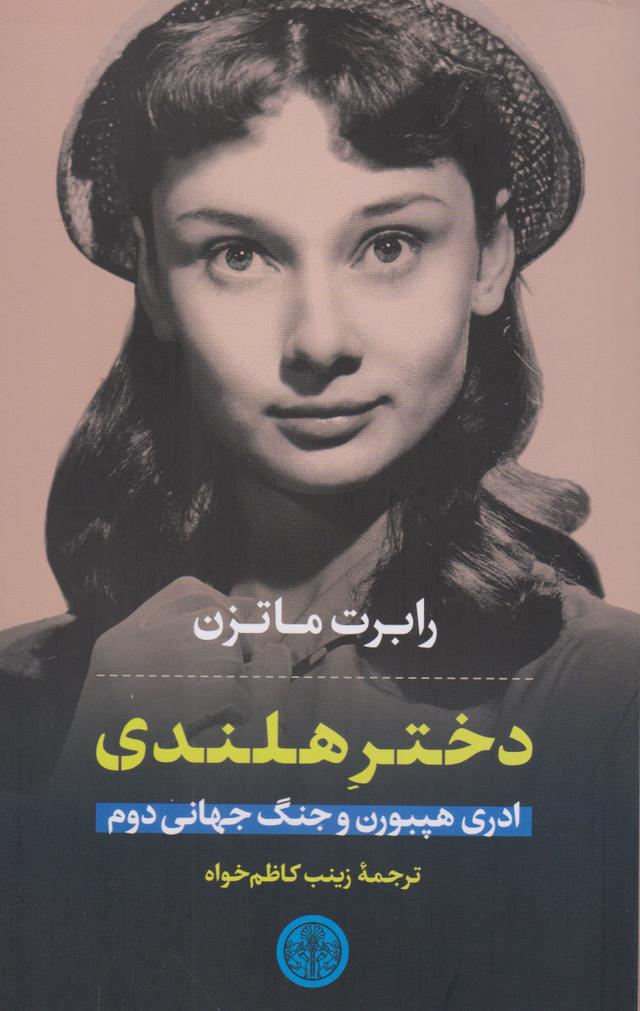 کتاب دختر هلندی