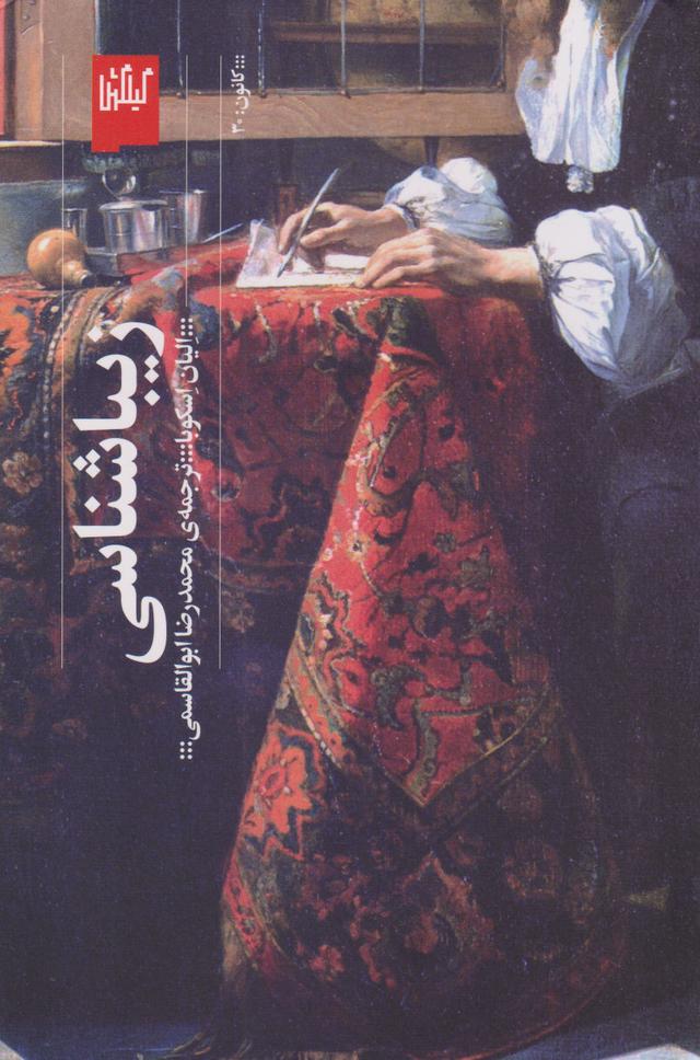 کتاب زیباشناسی