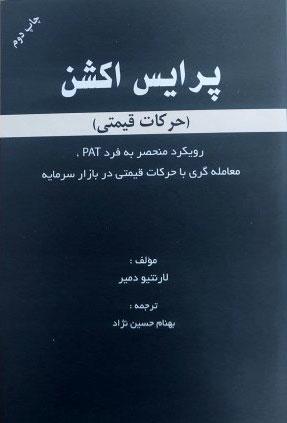 کتاب پرایس اکشن