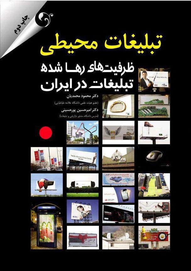 کتاب تبلیغات محیطی