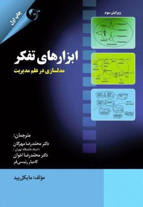 کتاب ابزارهای تفکر