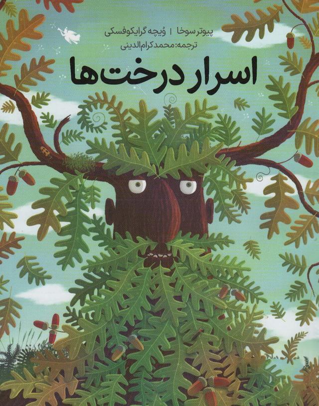 کتاب اسرار درخت ها