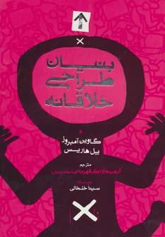 کتاب بنیان طراحی خلاقانه
