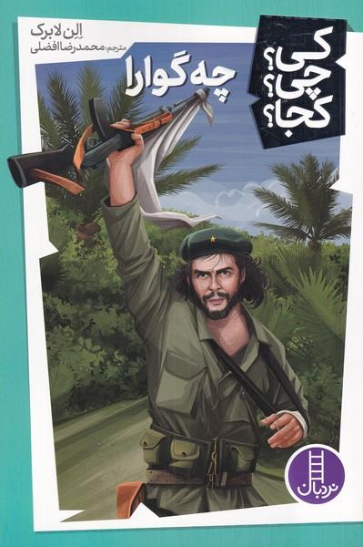کتاب چه گوارا