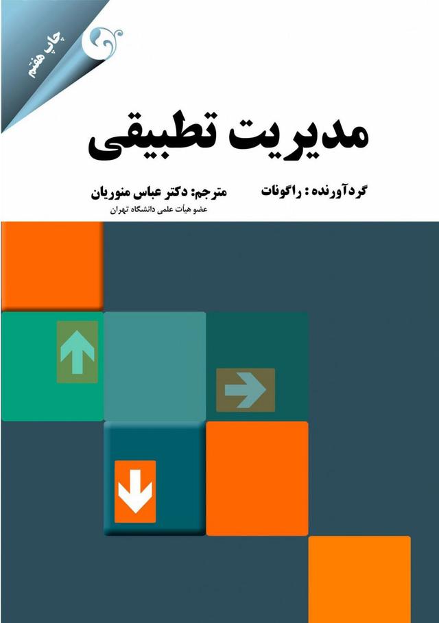 کتاب مدیریت تطبیقی