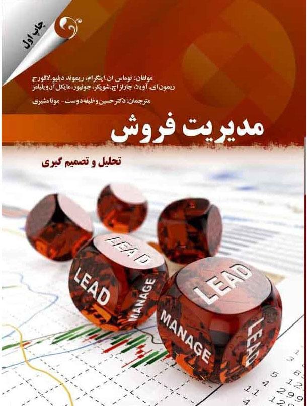 کتاب مدیریت فروش