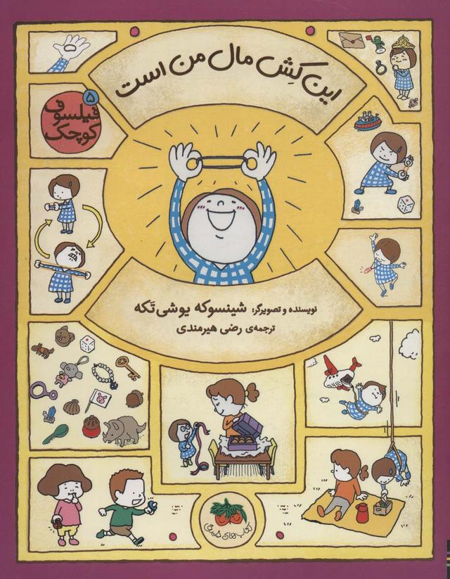 کتاب این کش مال من است