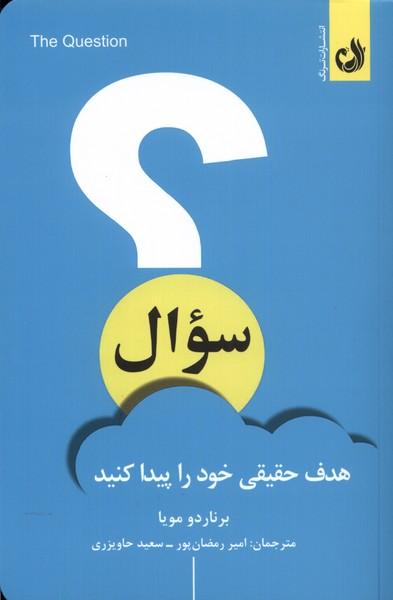 کتاب سوال