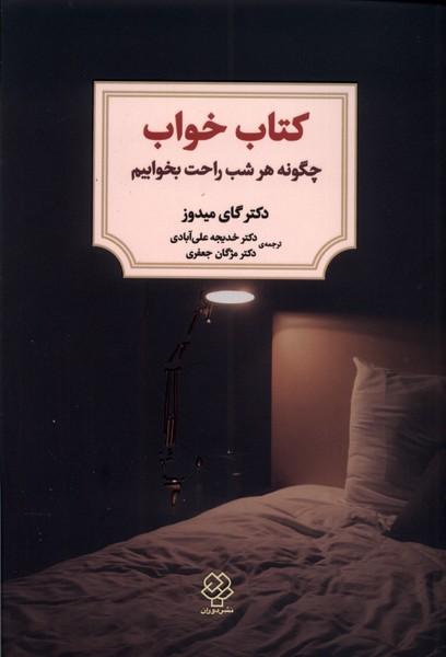 کتاب کتاب خواب