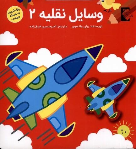 وسایل نقلیه 2