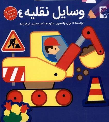 وسایل نقلیه 4