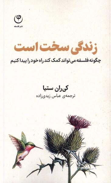 کتاب زندگی سخت است