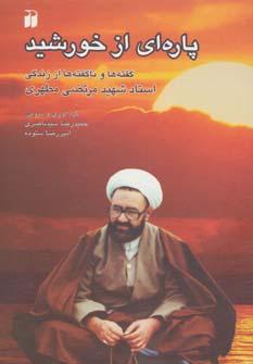 کتاب پاره ای از خورشید