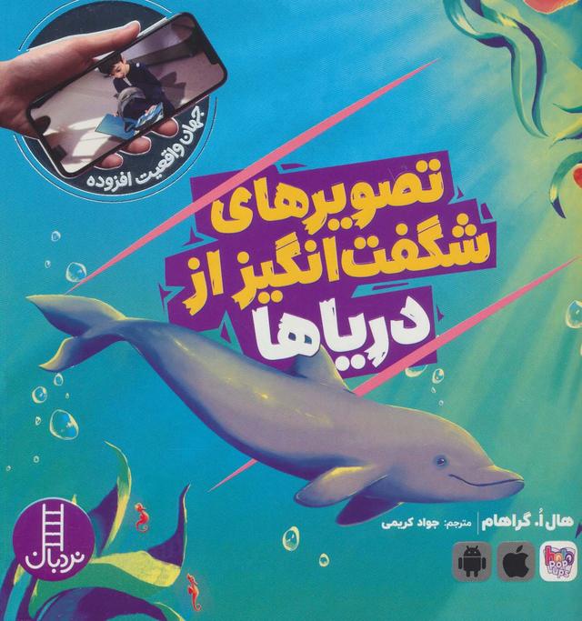 کتاب تصویرهای شگفت انگیز از دریاها