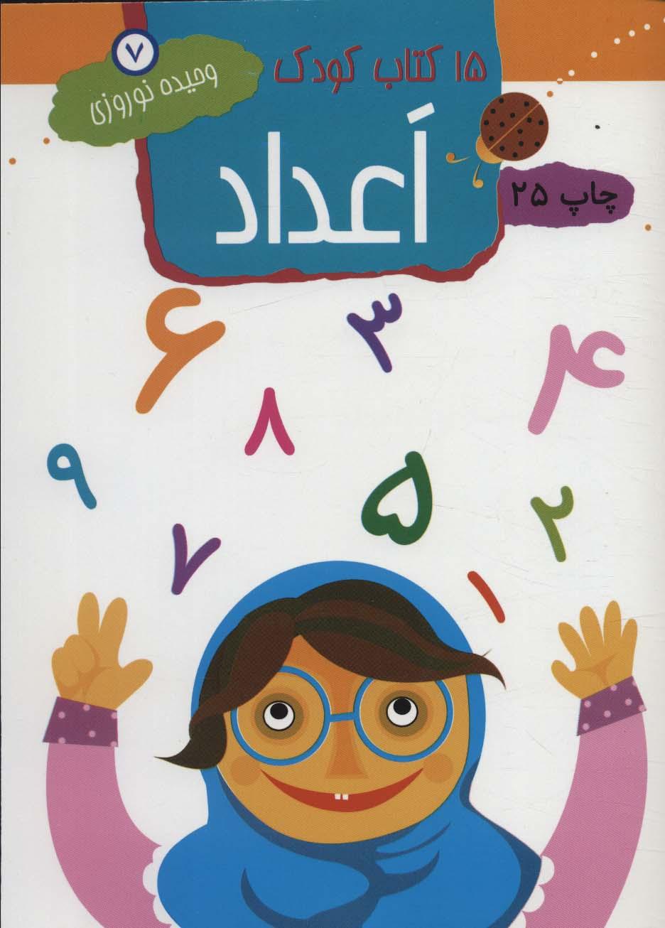 کتاب اعداد