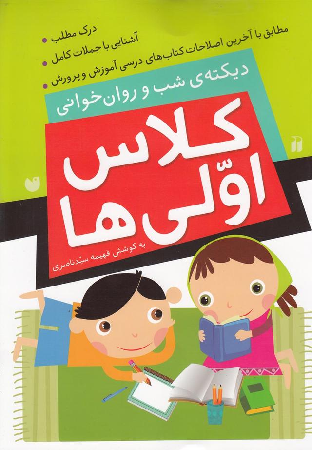 کتاب کلاس اولی ها