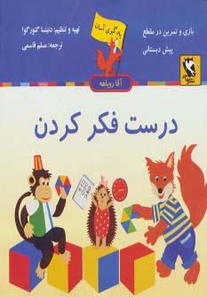 کتاب درست فکر کردن