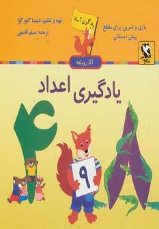 کتاب یادگیری اعداد