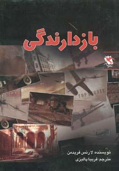 کتاب بازدارندگی