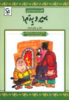 کتاب بمیر و بدم