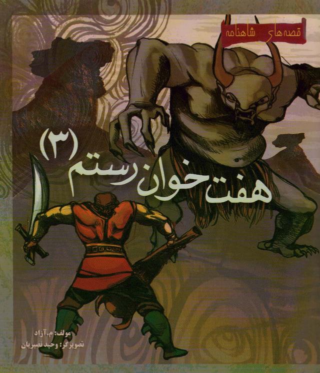 هفت خوان رستم 3