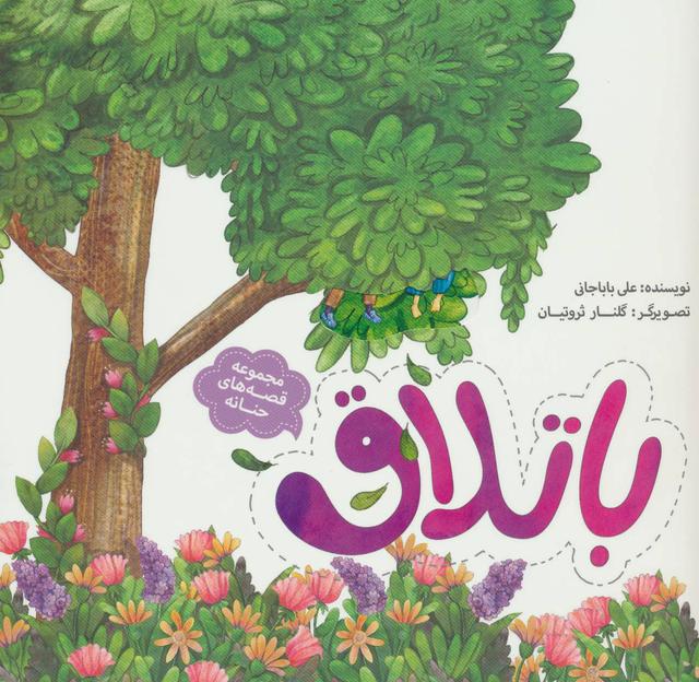 کتاب باتلاق