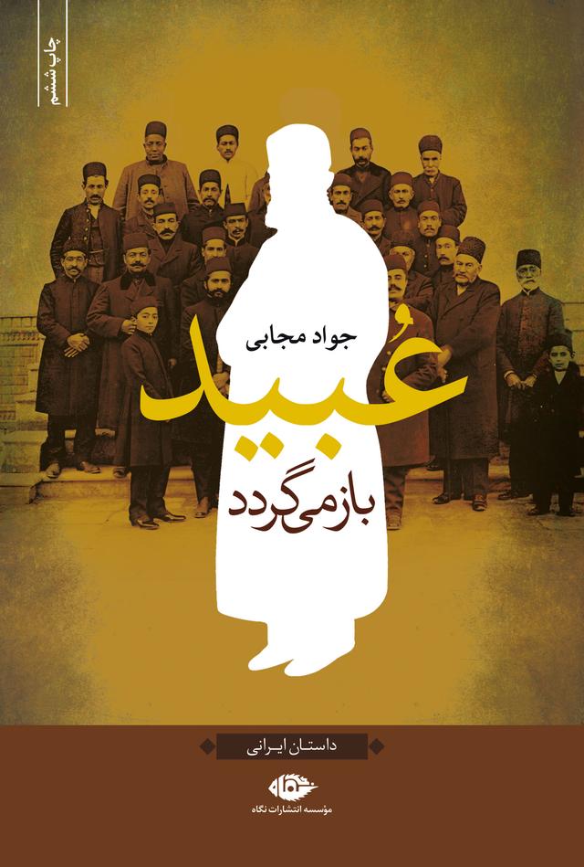 کتاب عبید باز می گردد