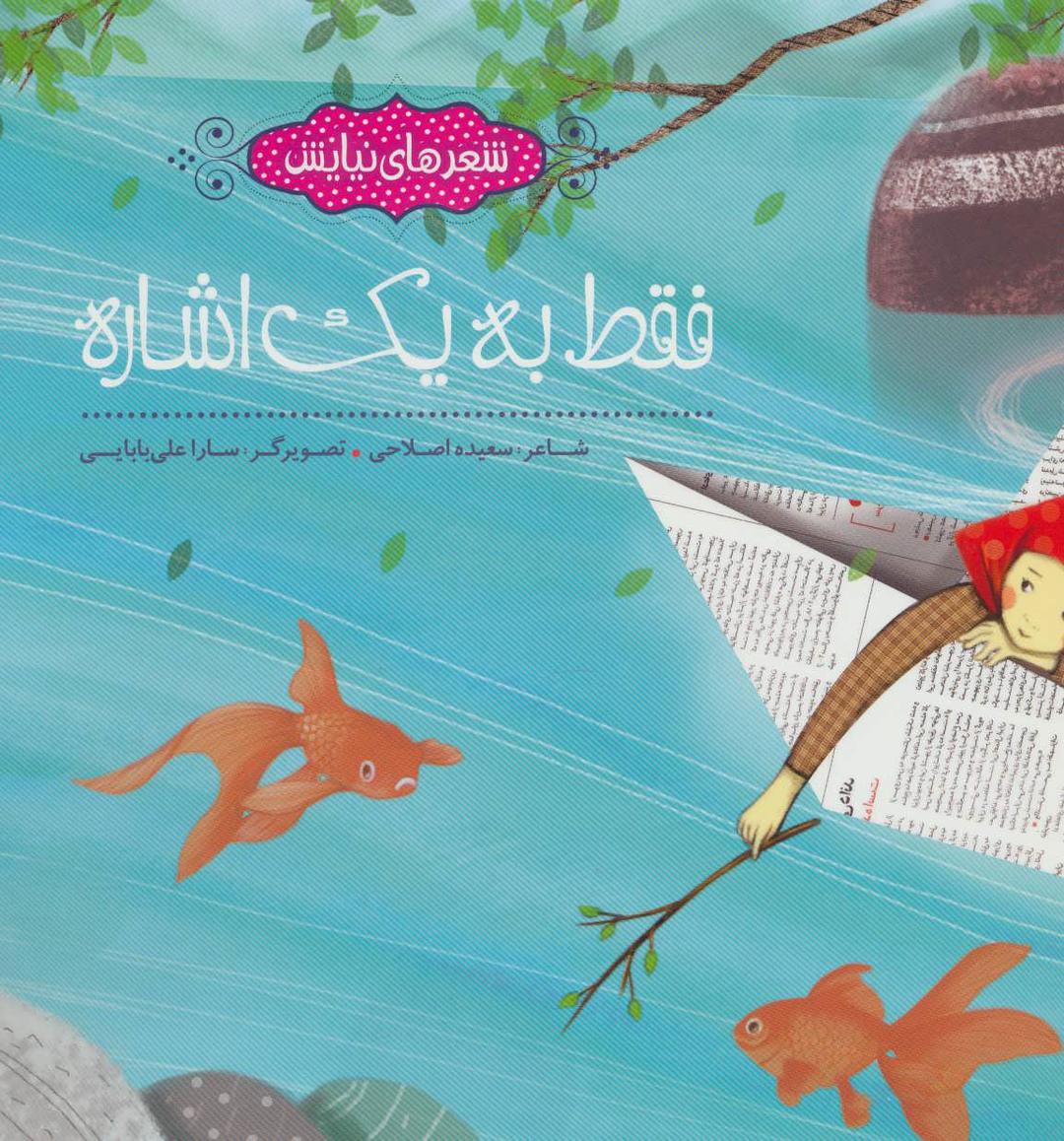 کتاب فقط به یک اشاره