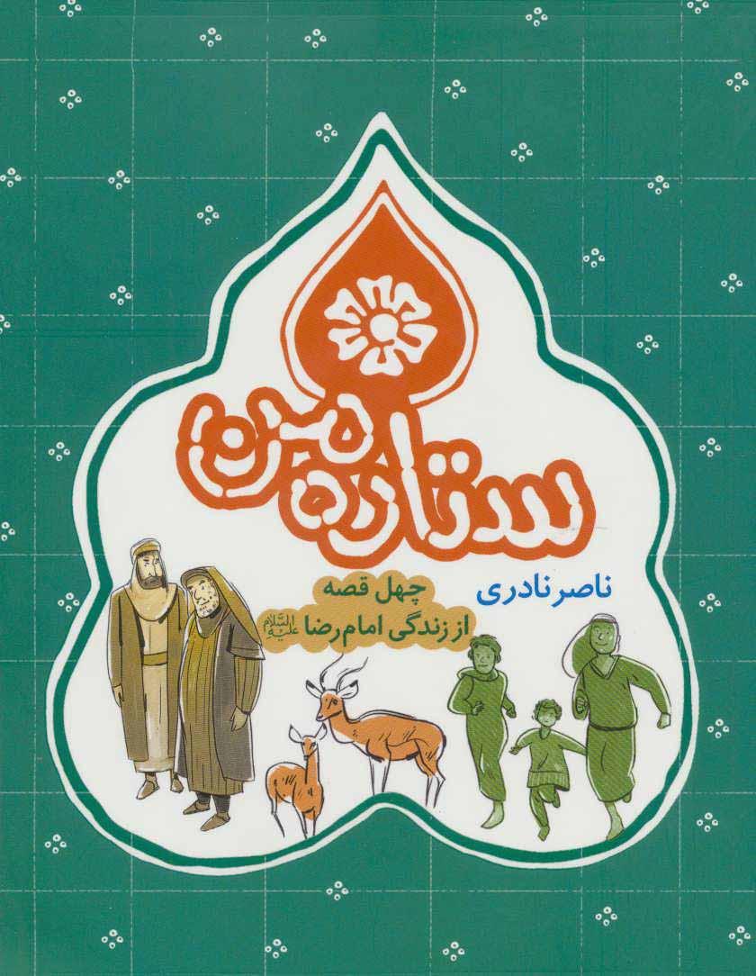 کتاب ستاره من