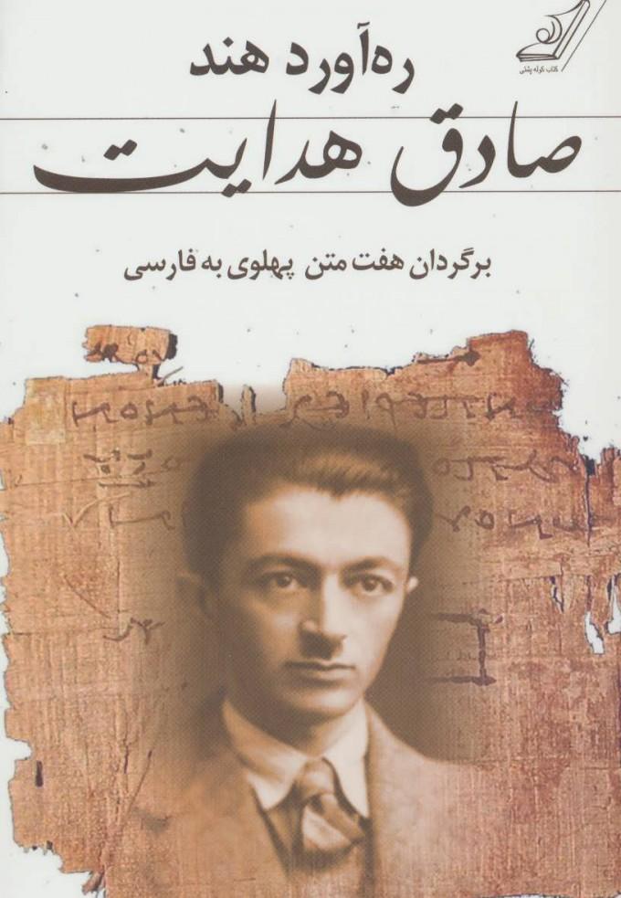 کتاب ره آورد هند