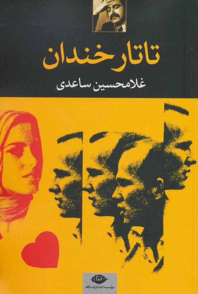 کتاب تاتار خندان