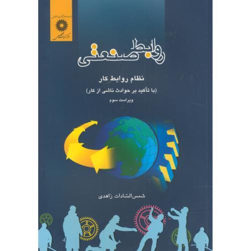 کتاب روابط صنعتی