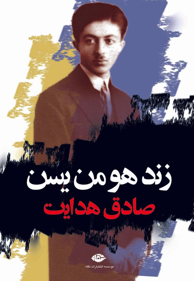 زند هومن یسن