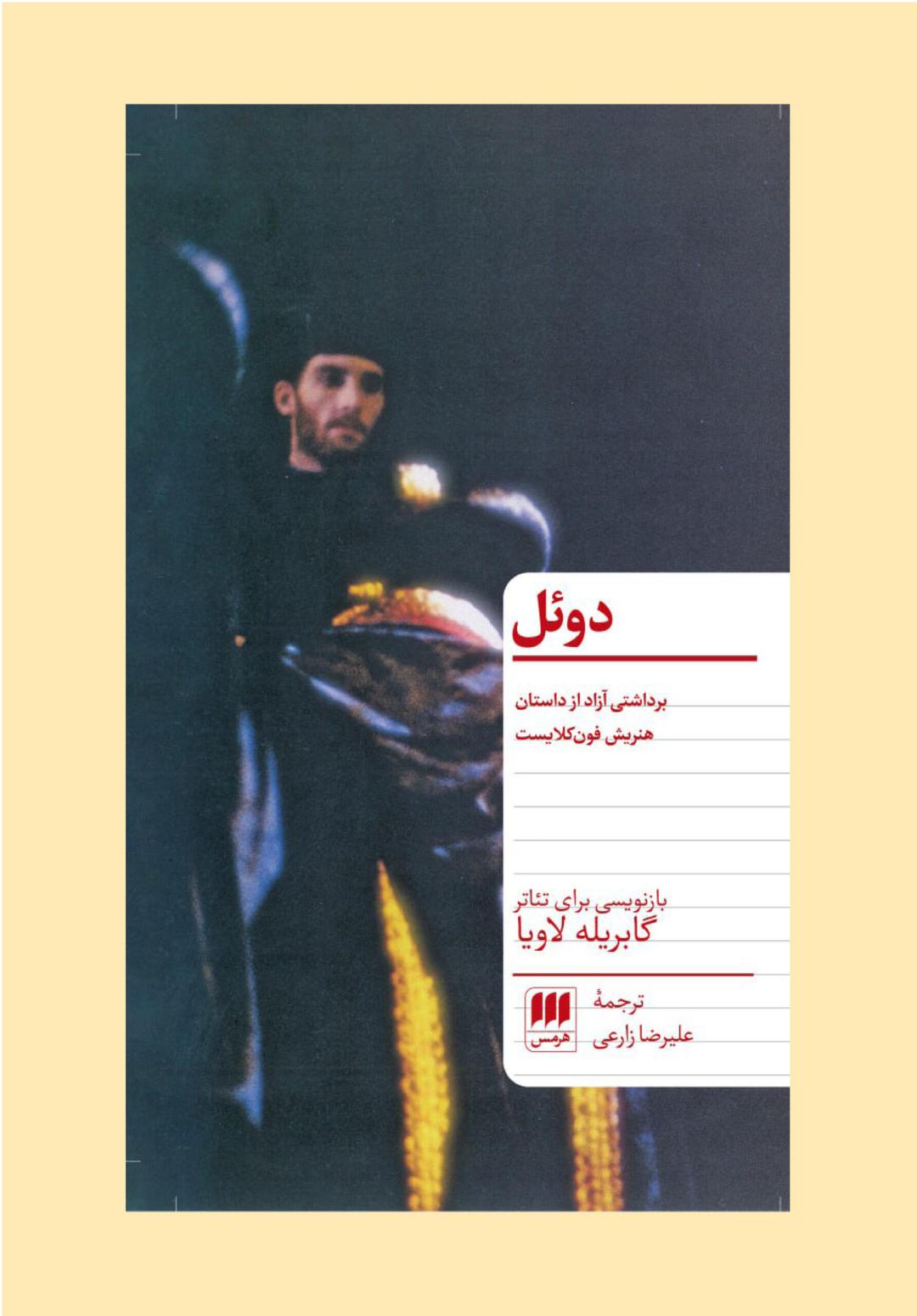 کتاب دوئل