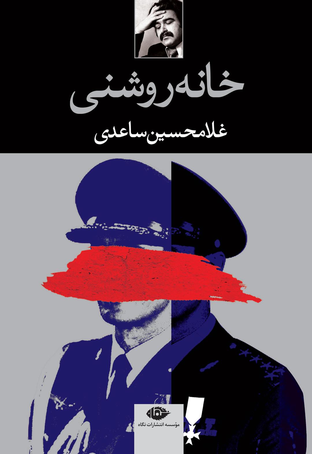 کتاب خانه روشنی