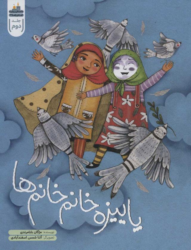 کتاب پاییزه خانم خانم ها