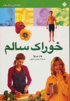 کتاب خوراک سالم