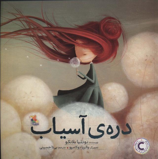 کتاب دره ی آسیاب
