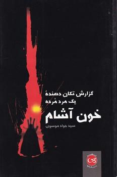 کتاب خون آشام