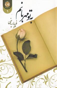 کتاب بر قله آرزوها