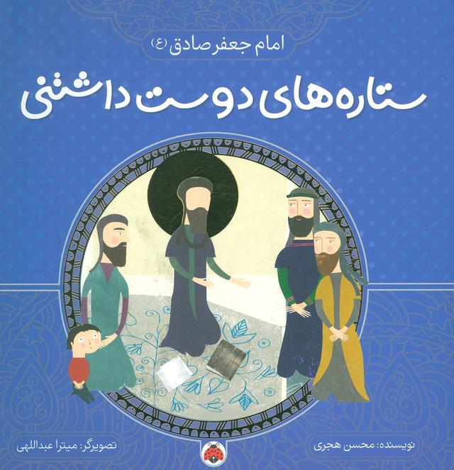 کتاب ستاره های دوست داشتنی
