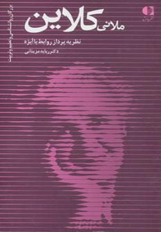 کتاب ملانی کلاین