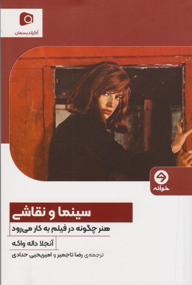 کتاب سینما و نقاشی