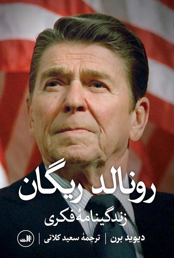 کتاب رونالد ریگان