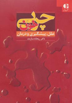 کتاب چربی خون