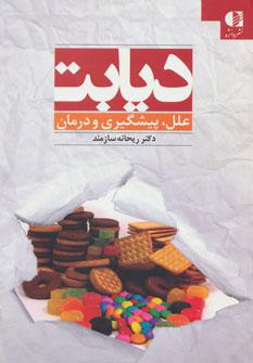 کتاب دیابت