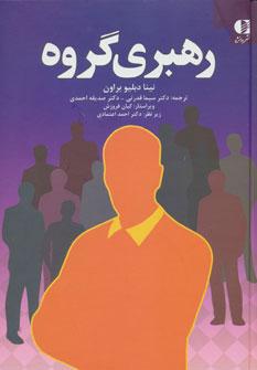 کتاب رهبری گروه
