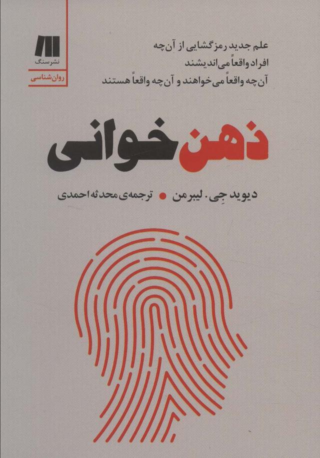 کتاب ذهن خوانی